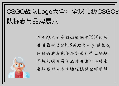 CSGO战队Logo大全：全球顶级CSGO战队标志与品牌展示