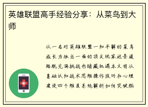 英雄联盟高手经验分享：从菜鸟到大师