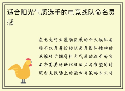 适合阳光气质选手的电竞战队命名灵感